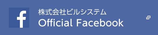 株式会社ビルシステム Official Facebook